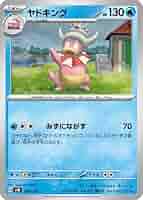 【ポケカデッキ】ヤドキングデッキ （スリーブ付き) 51rdJD+LS4L._AC_SY200_QL15_.jpg